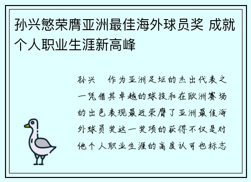 孙兴慜荣膺亚洲最佳海外球员奖 成就个人职业生涯新高峰 孙兴慜荣膺亚洲最佳海外球员奖 成就个人职业生涯新高峰