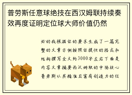 普劳斯任意球绝技在西汉姆联持续奏效再度证明定位球大师价值仍然 普劳斯任意球绝技在西汉姆联持续奏效再度证明定位球大师价值仍然