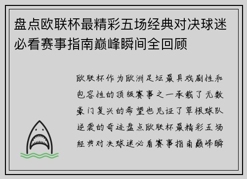 盘点欧联杯最精彩五场经典对决球迷必看赛事指南巅峰瞬间全回顾 盘点欧联杯最精彩五场经典对决球迷必看赛事指南巅峰瞬间全回顾