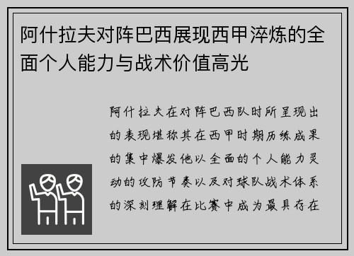 阿什拉夫对阵巴西展现西甲淬炼的全面个人能力与战术价值高光 阿什拉夫对阵巴西展现西甲淬炼的全面个人能力与战术价值高光